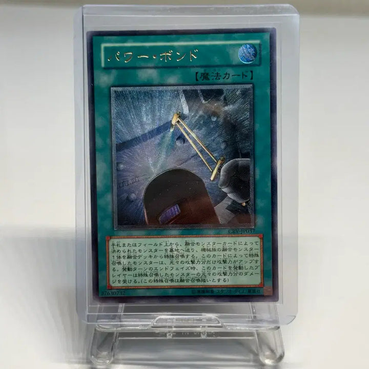 [BUNJANG] Yu-Gi-Oh! Power Bond Ultra Rare CRV-JP037 Japanese / 일본판 유희왕 파워본드 얼티 CRV-JP037