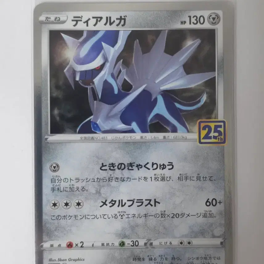 [BUNJANG] Pokemon 25th Anniversary Dialga Card / [일판] 포켓몬카드 25주년 디아루가 판매합니다