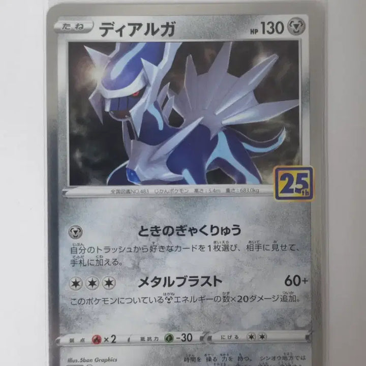 [BUNJANG] Pokemon 25th Anniversary Dialga Card / [일판] 포켓몬카드 25주년 디아루가 판매합니다