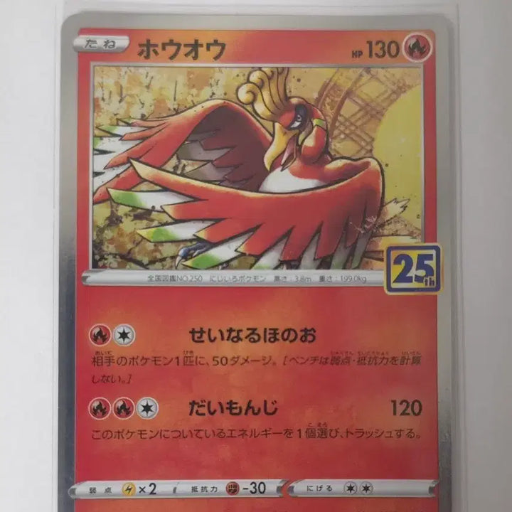 [BUNJANG] Pokemon 25th Anniversary Ho-Oh Trading Card / [일판] 포켓몬카드 25주년 칠색조 판매합니다