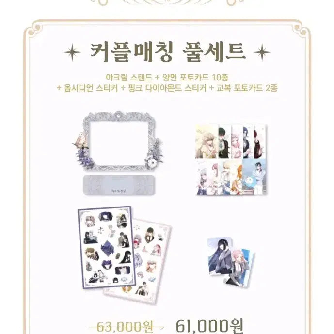 [BUNJANG] Bride of the Obsidian Couple Matching Full Set / 흑요석의 신부 커플매칭 풀세트 원가 판매 문의 먼저
