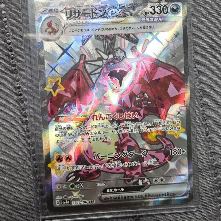 [BUNJANG] Pokemon Card Shiny Treasure Charizard SSR Japanese Edition / 포켓몬카드 샤이니트레져 리자몽 ssr 일판