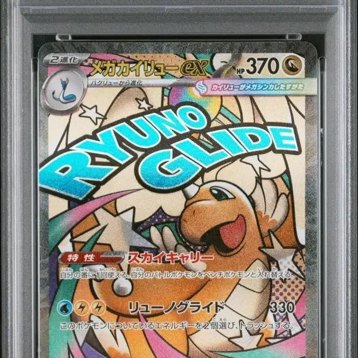 [BUNJANG] Pokemon Japanese Mega Dragonite ex MA M2A 232 PSA 10 Graded Card / [포켓몬카드] 일본판 메가망나뇽ex ma m2a 232 psa10