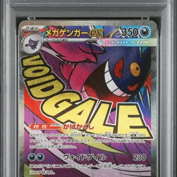 [BUNJANG] Pokemon Card Japanese Mega Gengar ex MA M2A 230 PSA 10 / [포켓몬카드] 일본판 메가팬텀ex ma m2a 230 psa10