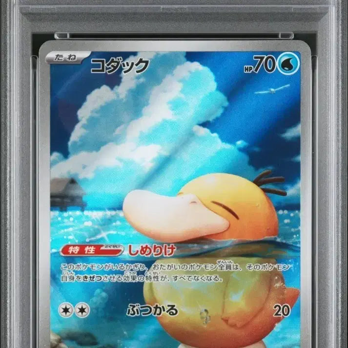 [BUNJANG] Pokemon Card Japanese Golduck AR M2A 199 PSA 10 / [포켓몬카드] 일본판 고라파덕 ar m2a 199 psa10