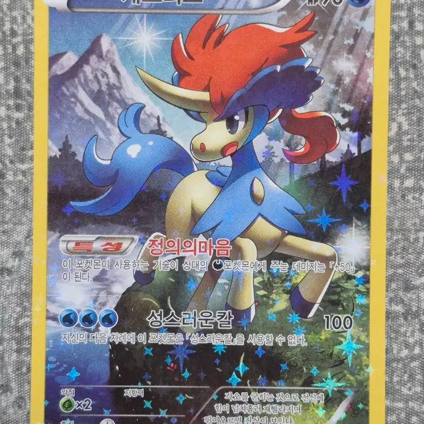 [BUNJANG] Keldeo Full Art Card / 케르디오 풀일러스트 카드