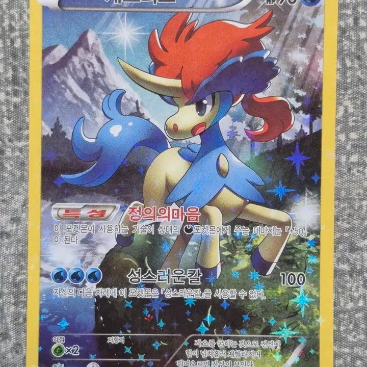 [BUNJANG] Keldeo Full Art Card / 케르디오 풀일러스트 카드