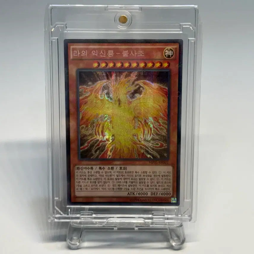 [BUNJANG] Yu-Gi-Oh! The Winged Dragon of Ra - Phoenix MP01-KR001 / 유희왕 라의 익신룡 - 불사조 밀레싴 MP01-KR001