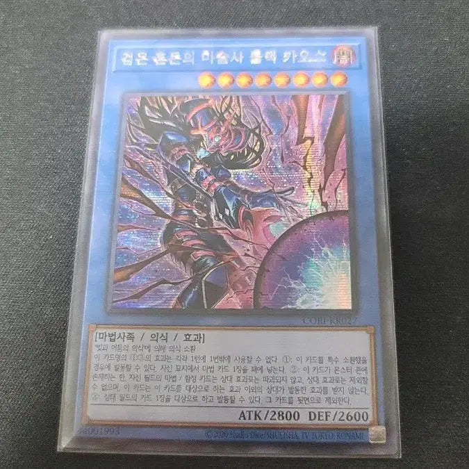 [BUNJANG] Yu-Gi-Oh! Black Chaos MAX Soldier Secret Rare / 유희왕 검은 혼돈의 마술사 블랙 카오스 시크