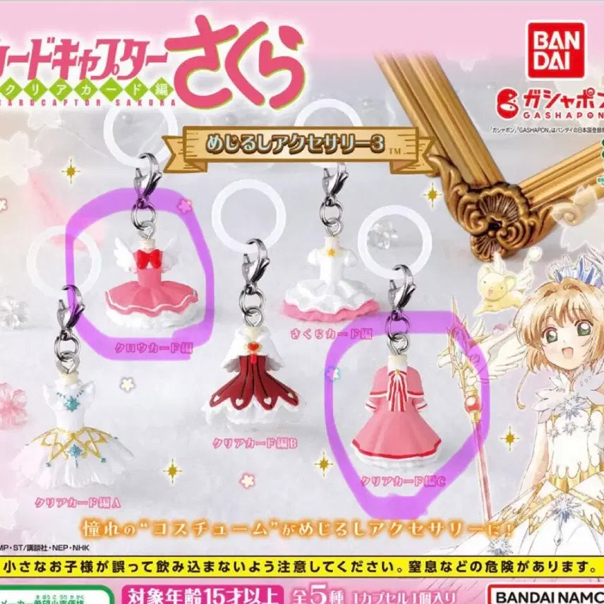 [BUNJANG] Cardcaptor Sakura Majiruci Set / 카드캡터체리 의상 메지루시 2종세트