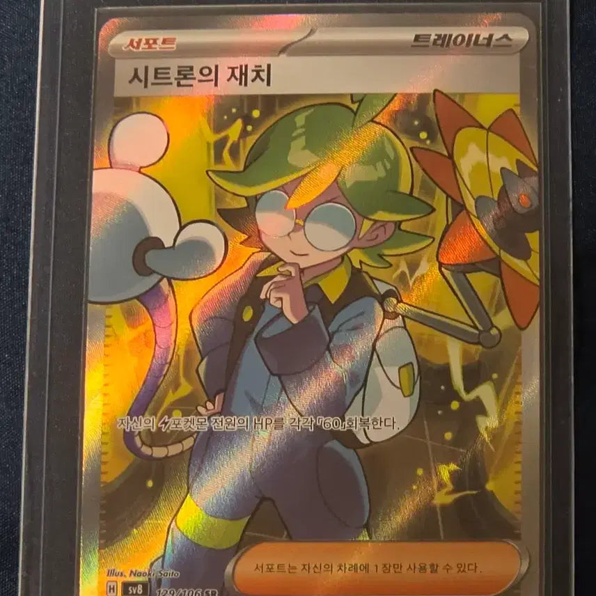 [BUNJANG] Pokemon Card "Citron&
