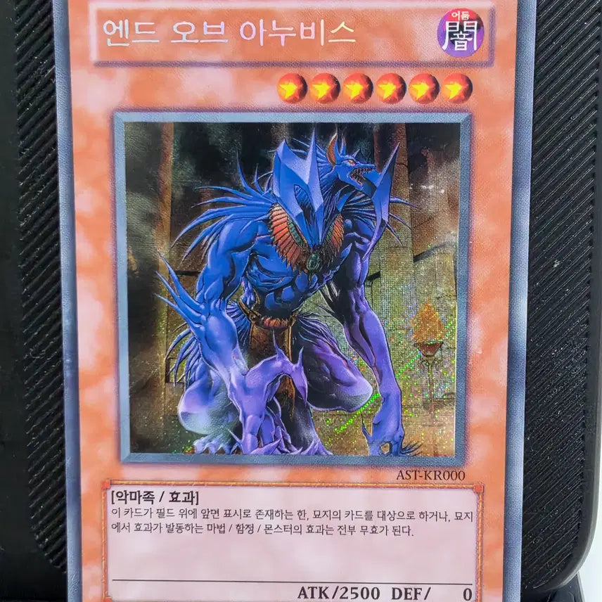 [BUNJANG] Yu-Gi-Oh! The End of Anubis Diagonal Secret Rare / 유희왕 엔드 오브 아누비스 사선시크