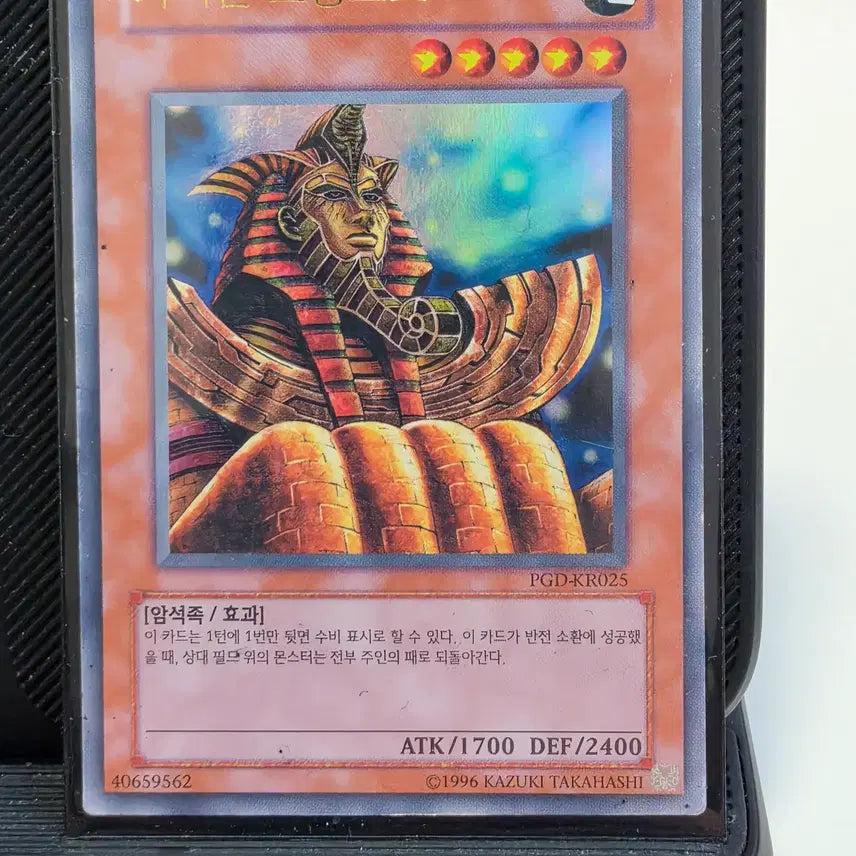 [BUNJANG] Yu-Gi-Oh! Guardian Sphinx PGD MGB / 유희왕 가디언 스핑크스 PGD MGB
