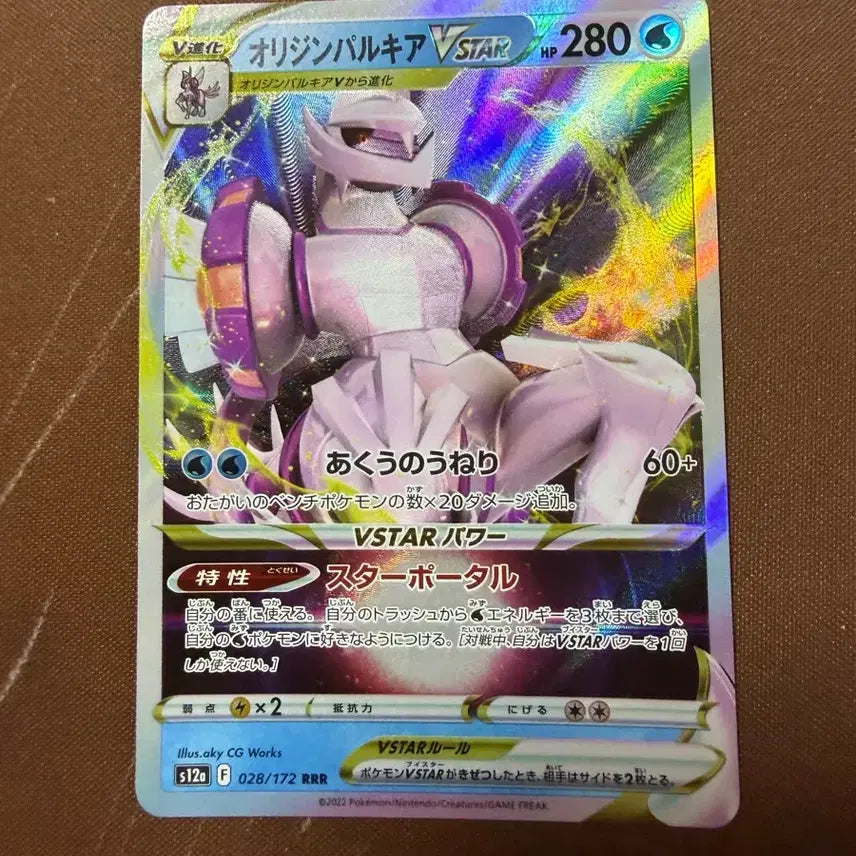 [BUNJANG] Pokemon Japanese Dialga VSTAR Graded Card / 일판 오리진 디아루가 Vstar 등급용