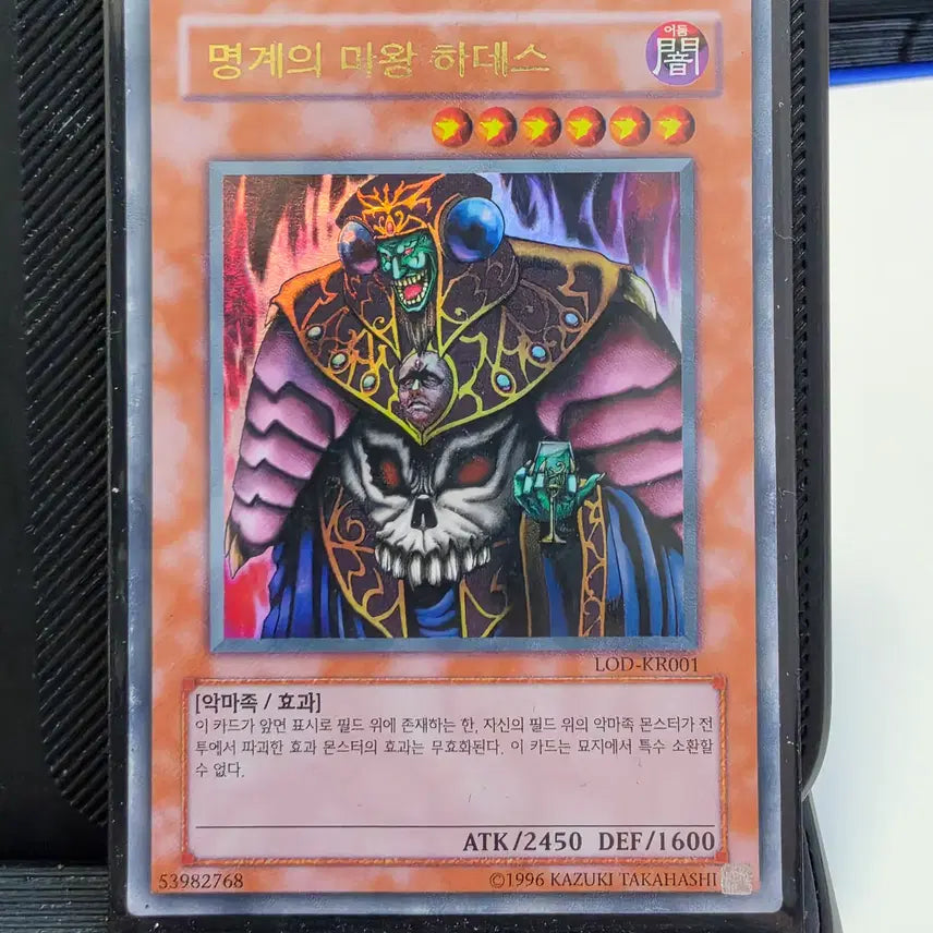 [BUNJANG] Yu-Gi-Oh! Archfiend of the Abyss LOD MGB / 유희왕 명계의 마왕 하데스 LOD MGB