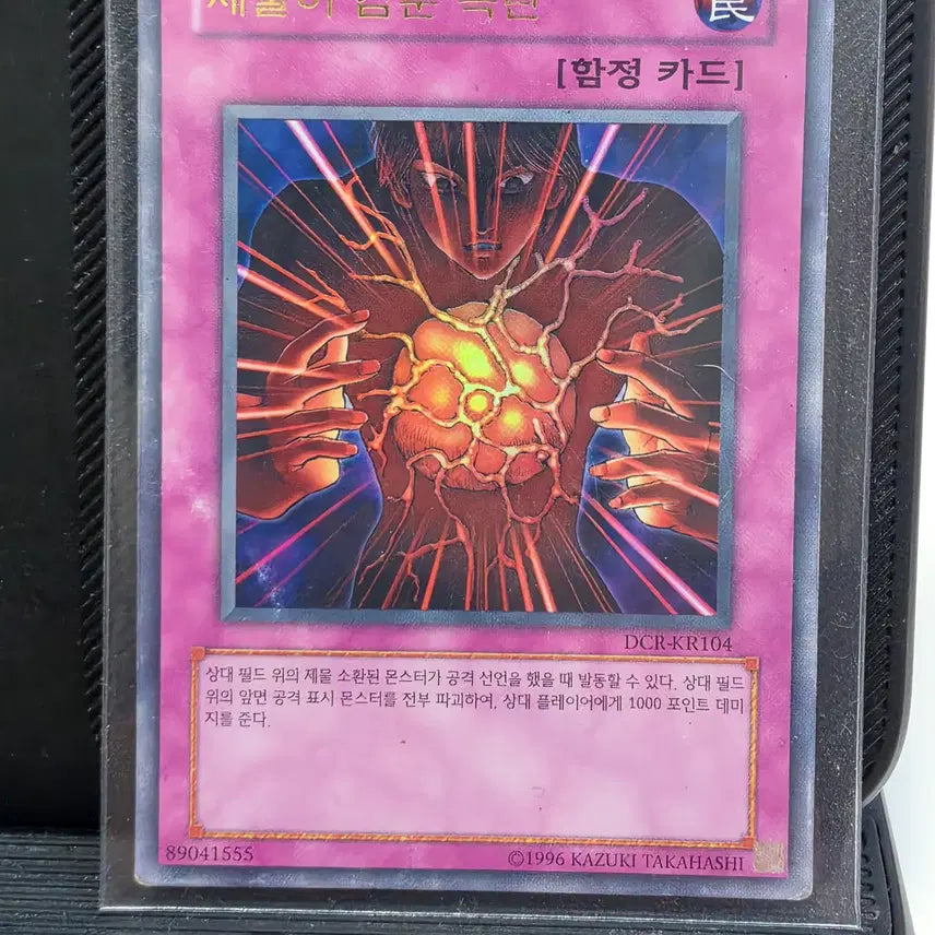 [BUNJANG] Yu-Gi-Oh! Trap of the Imperial Tomb DCR-033 MGB / 유희왕 제물이 감춘 폭탄 DCR MGB