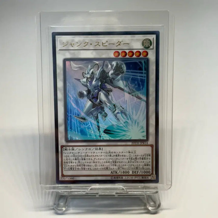 [BUNJANG] Yu-Gi-Oh! Junk Speeder Ultra Rare 20TH-JPB14 (Japanese) / 일본판 유희왕 정크 스피더 울레 20TH-JPB14