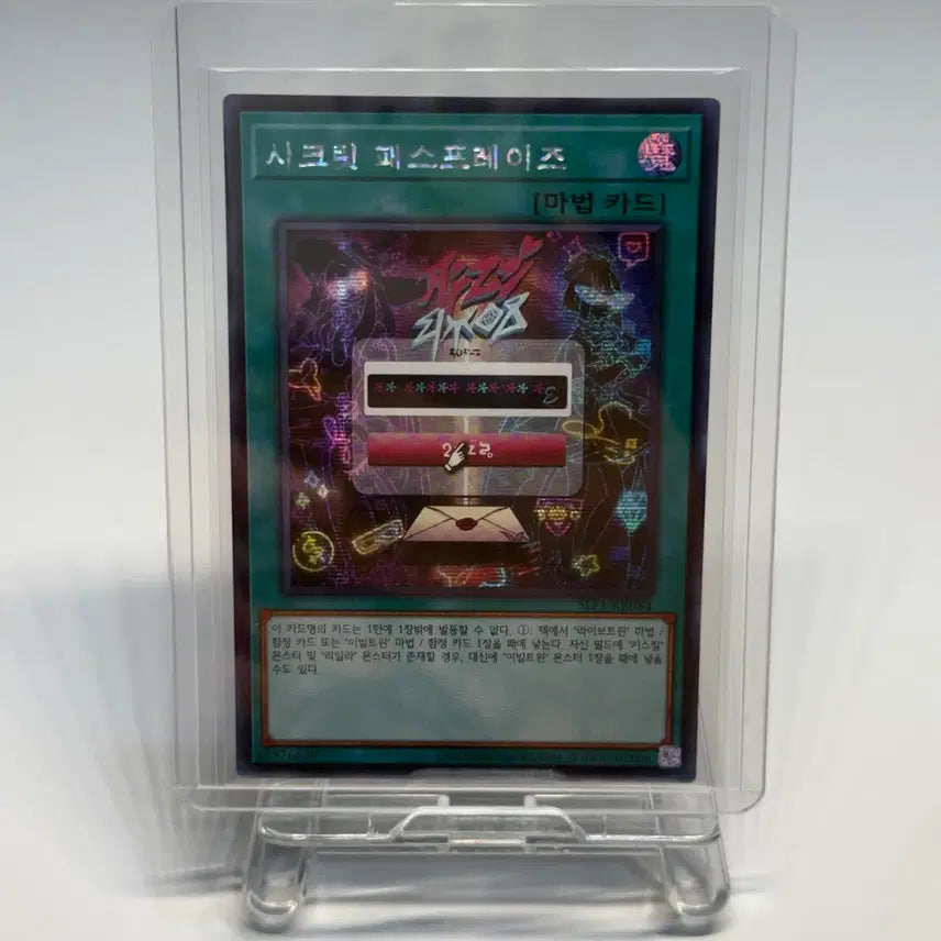 [BUNJANG] Yu-Gi-Oh! Secret Phantasm SP-5 Secret Rare SLF1-KR084 / 유희왕 시크릿 패스프레이즈 시크 SLF1-KR084