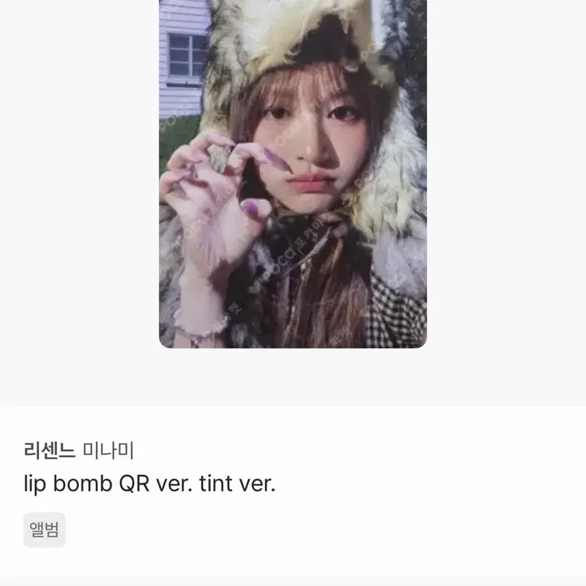[BUNJANG] RESCENE Mina QR Tint Ver. Album Photocard / 리센느 미나미 립밤 QR tint ver. 앨범 포토카드