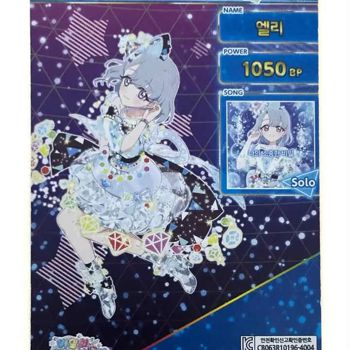 [BUNJANG] PRILLYA AiPri Ellie Signed Jewel Starry Neon Aquamarine Jewelrie Elu 4 Star Card Ring Set 1 / 비밀의 아이프리 엘리 사인 주얼 스타리 네온 아쿠아 마린 에루 4성 카드 링 1탄 한판 러브주리에루