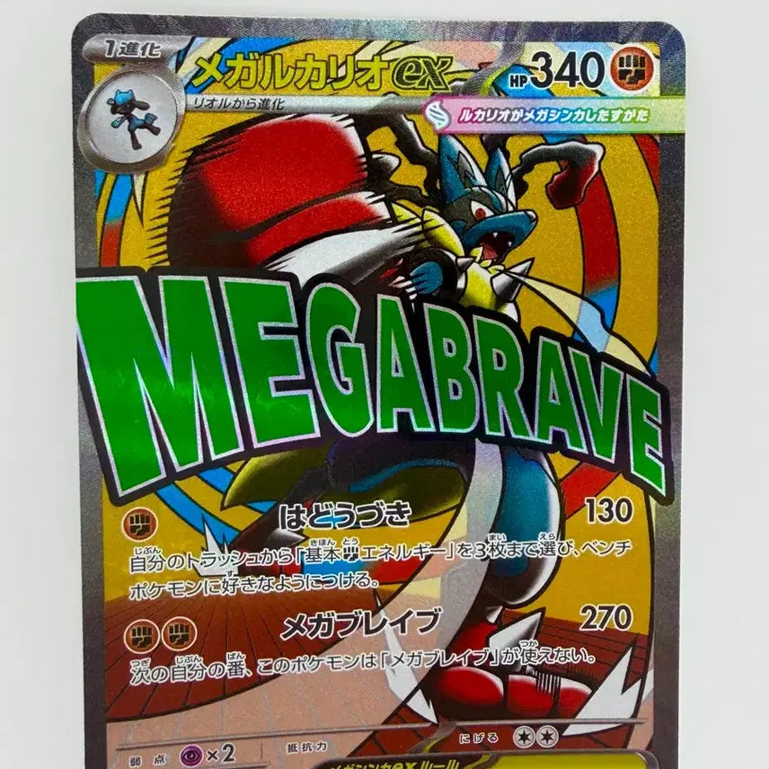 [BUNJANG] Pokemon Card Mega Lucario EX 228/193 MA / (일판) 포켓몬카드 메가 루카리오 EX 228/193 MA