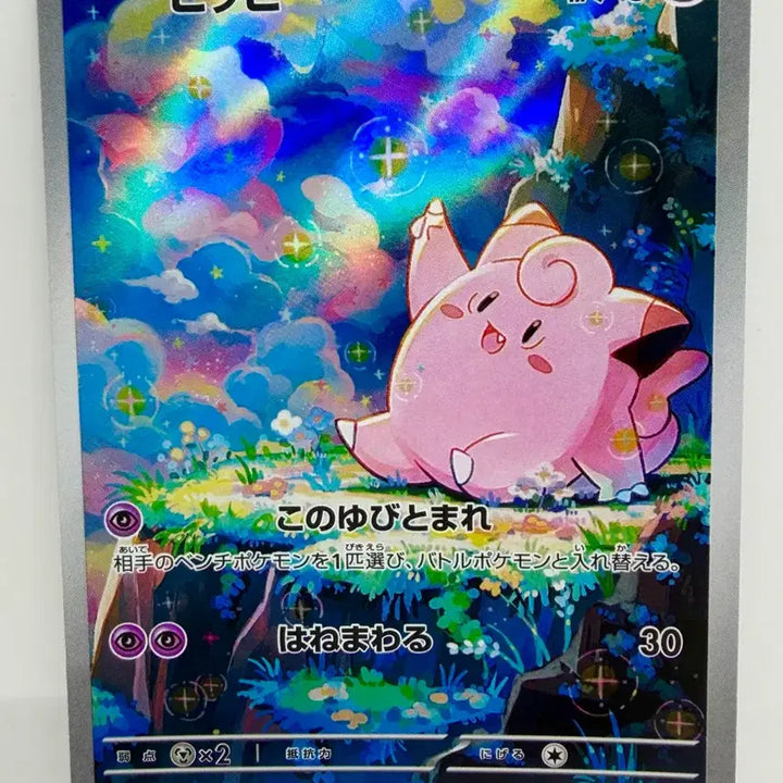 [BUNJANG] Pokemon Card Pippi AR Card / (일판) 포켓몬카드 삐삐 ar