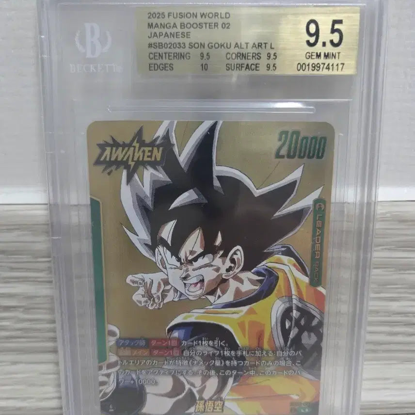 [BUNJANG] Dragon Ball Fusion World Son Goku Gold Leader SB02-033 (Japanese BGS 9.5) / [BGS 9.5] 드래곤볼 퓨전월드 손오공 골드 리더 SB02-033 일판