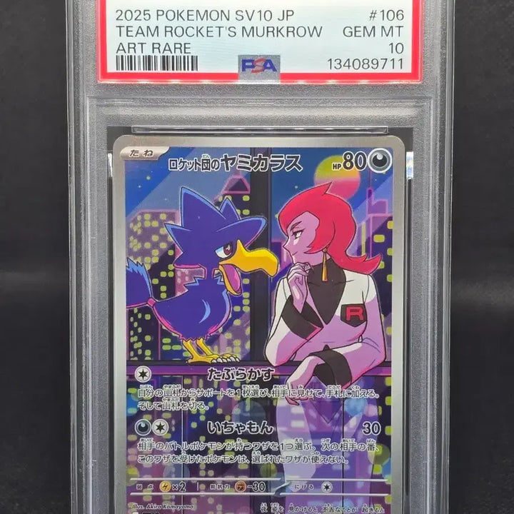 [BUNJANG] Pokemon Card Japanese Rocket&