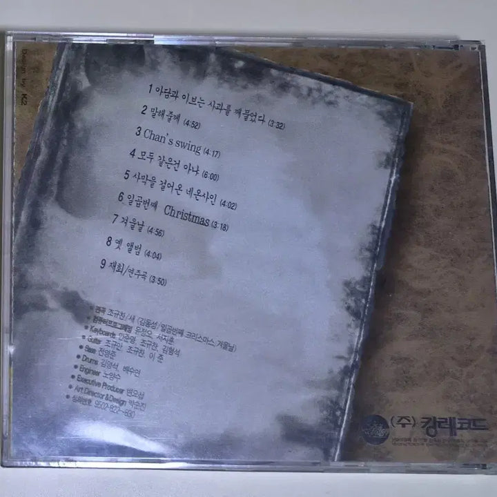 [BUNJANG] Cho Gyu Chan 2nd Album (Sealed CD) / 조규찬 2집 (미개봉 CD)
