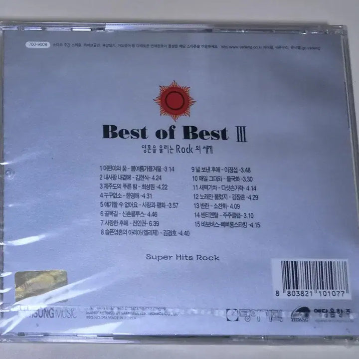[BUNJANG] Various Artists Best of Best (World of Rock) Kim Kyung Ho, Jeon In Kwon, Kim Hyun Sik, Love and Peace, Deulgukhwa Sealed CD / 베스트 오브 베스트 (락의 세계) 김경호 전인권 김현식 사랑과평화 들국화 (미개봉 CD)