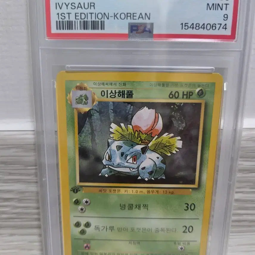 [BUNJANG] Pokemon 1st Edition Venusaur (2000) - Graded PSA 9 / [PSA 9] 2000 포켓몬 한판 1st Edition 이상해풀