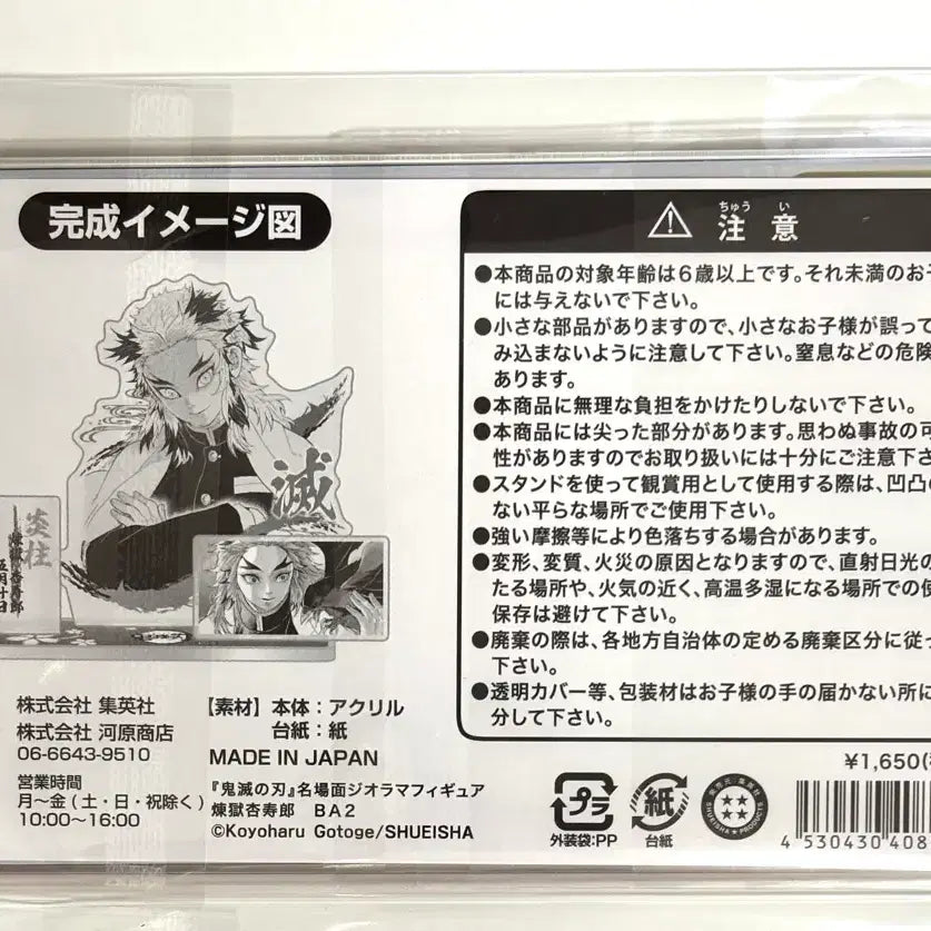 [BUNJANG] Demon Slayer Kyojuro Rengoku 2021 Famous Scene Acrylic Diorama Figure Stand / 귀멸의 칼날 렌고쿠 쿄쥬로 2021 명장면 아크릴 디오라마 피규어 원화 스탠드
