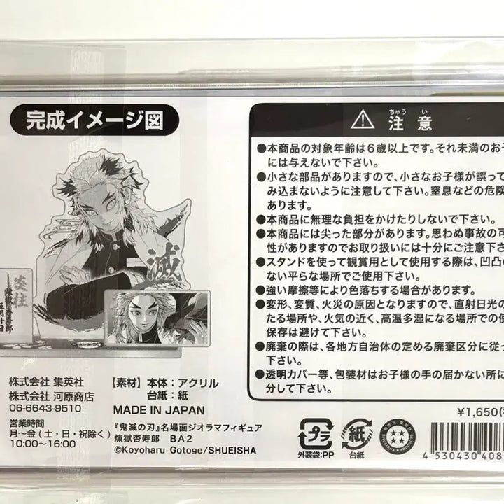 [BUNJANG] Demon Slayer Kyojuro Rengoku 2021 Famous Scene Acrylic Diorama Figure Stand / 귀멸의 칼날 렌고쿠 쿄쥬로 2021 명장면 아크릴 디오라마 피규어 원화 스탠드