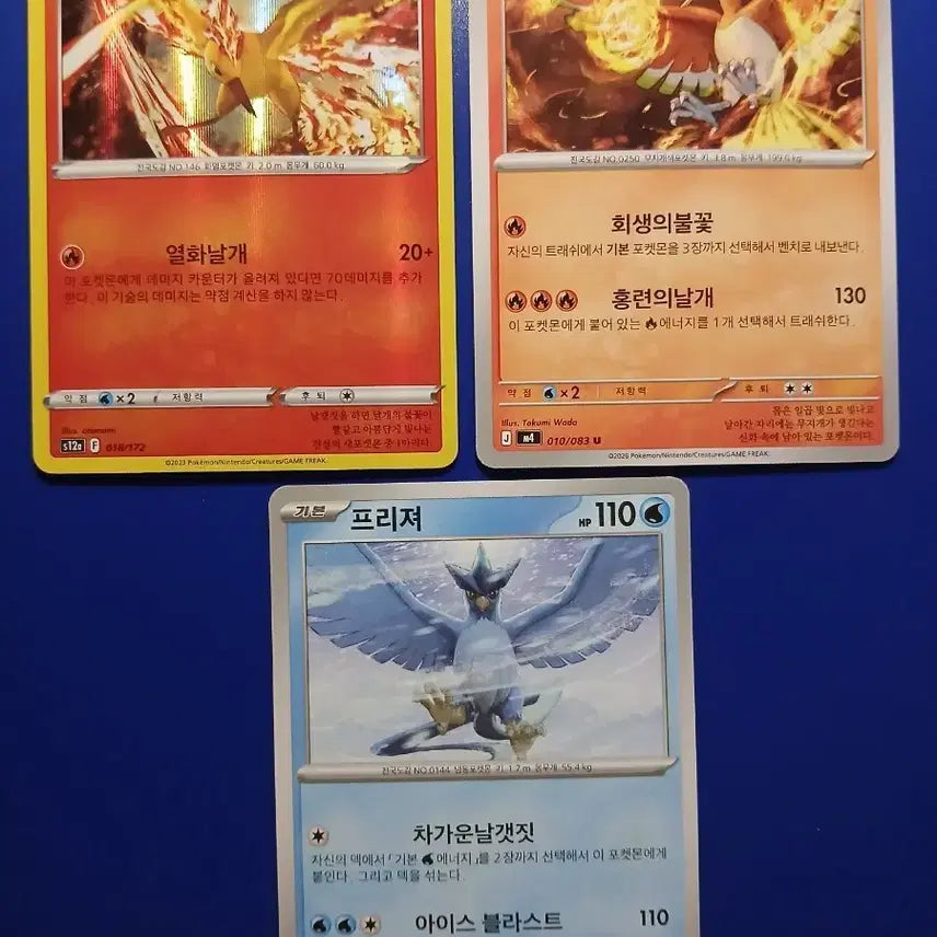 [BUNJANG] Pokemon Cards - Moltres, Articuno, Zapdos - 3 Card Bundle Set / 포켓몬 카드 파이어 칠색조 프리져 3장 일괄