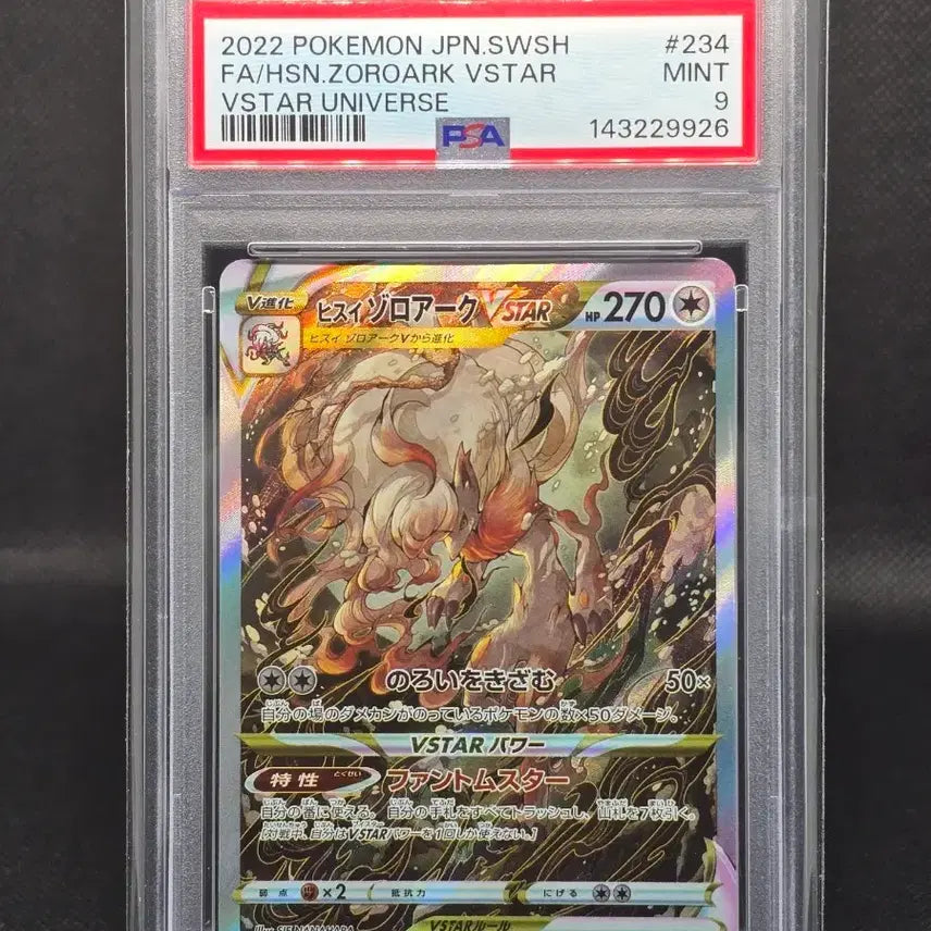 [BUNJANG] Pokemon Card Hisui Zoroark SAR (PSA 9 Graded) / [PSA9] 포켓몬카드 일판 히스이 조로아크 SAR