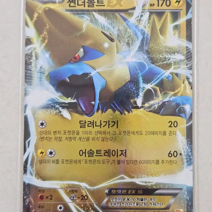 [BUNJANG] 2016 Pokemon Card Thunderbolt EX CP4 Series / 2016년 고전CP4시리즈 포켓몬카드 썬더볼트 EX