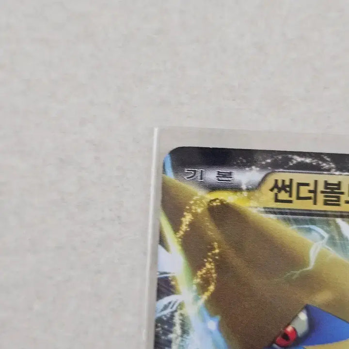 [BUNJANG] 2016 Pokemon Card Thunderbolt EX CP4 Series / 2016년 고전CP4시리즈 포켓몬카드 썬더볼트 EX