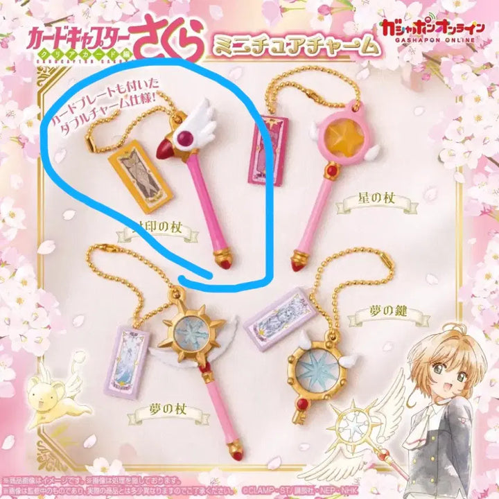 [BUNJANG] Cardcaptor Sakura Chicken Wand Miniature Charm Gacha / 카드캡터체리 사쿠라 닭봉 지팡이 미니어쳐 참 가챠