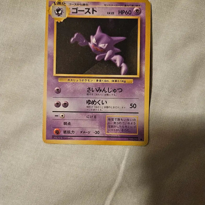 [BUNJANG] Pokemon Card Gastly Old Back / 포켓몬카드 고오스 올드백