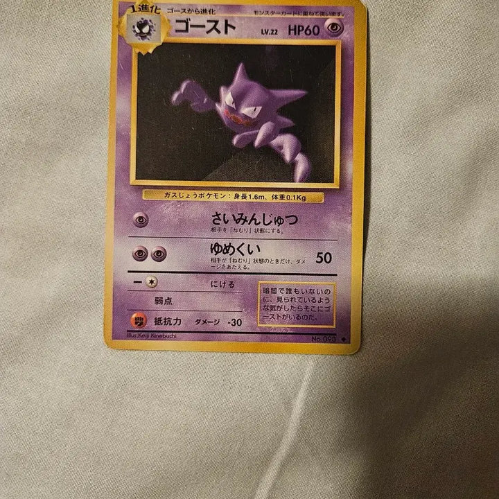 [BUNJANG] Pokemon Card Gastly Old Back / 포켓몬카드 고오스 올드백