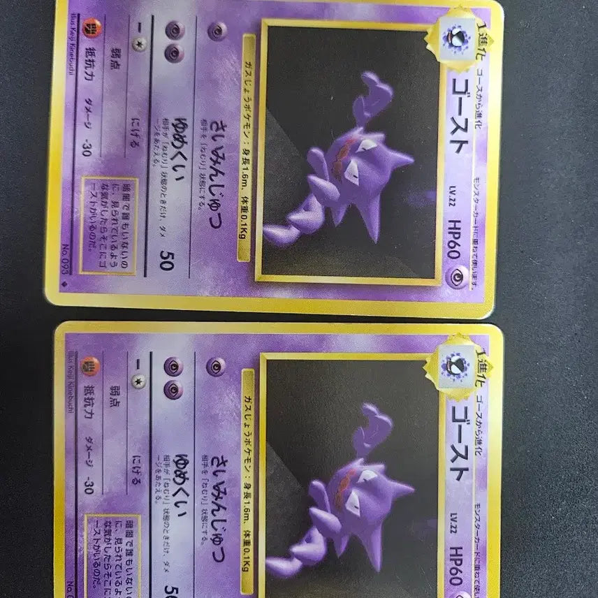 [BUNJANG] Pokemon Card Gastly Old Back / 포켓몬카드 고오스 올드백