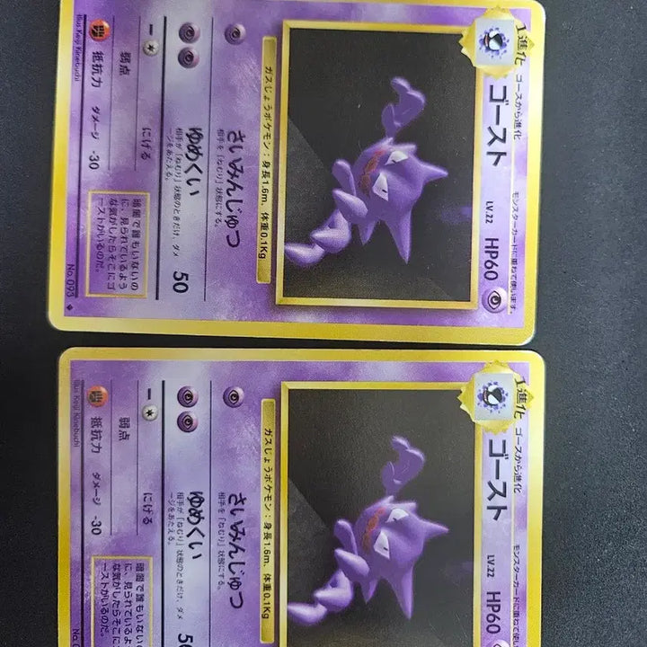 [BUNJANG] Pokemon Card Gastly Old Back / 포켓몬카드 고오스 올드백