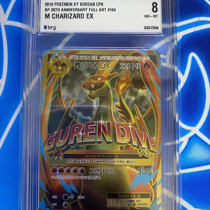 [BUNJANG] Pokemon Card 20th Anniversary Charizard EX SR BRG8 / 포켓몬카드 20주년 m리자몽ex sr brg8