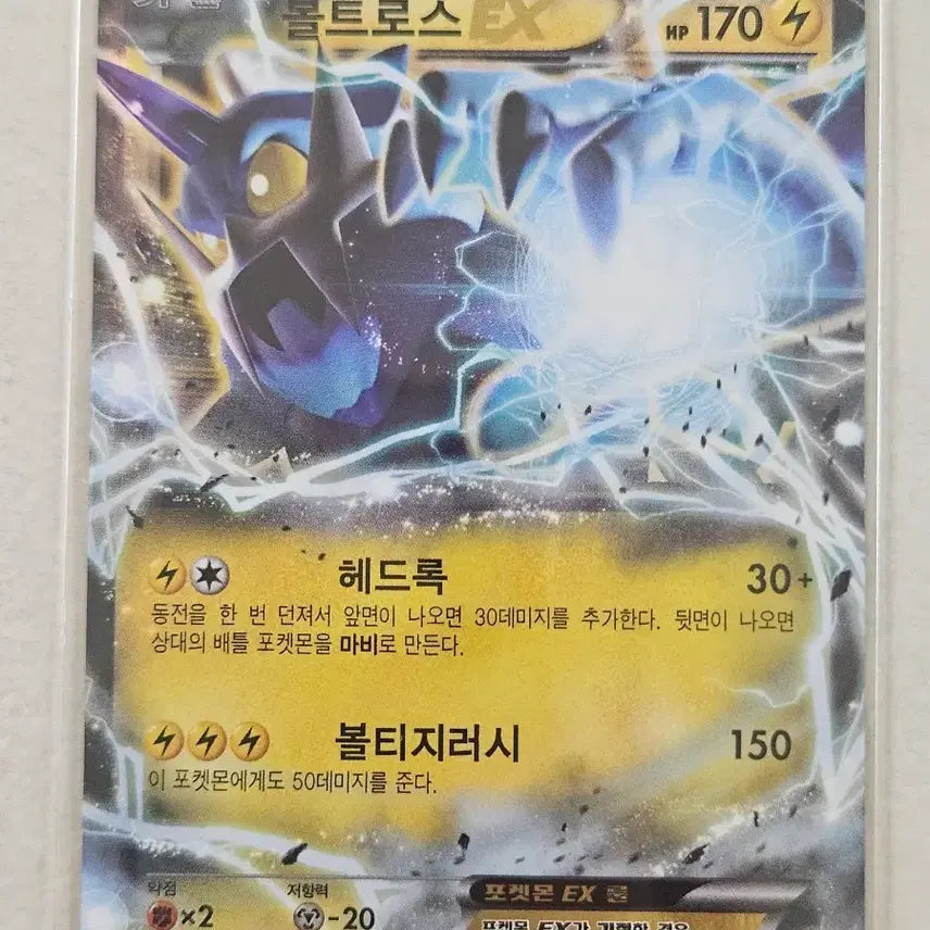 [BUNJANG] 2015 Classic XY Series Voltorb EX RR Pokemon Card / 2015년 고전 XY시리즈 포켓몬카드 볼트로스EX RR