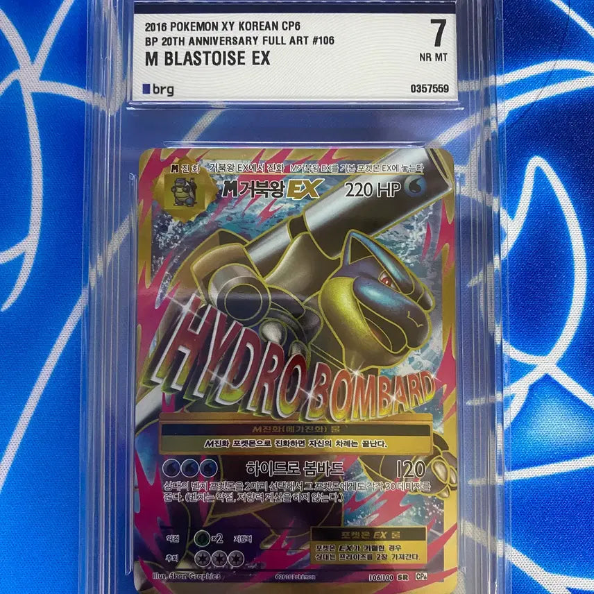 [BUNJANG] Pokemon 20th Anniversary Card Blastoise-ex SR BRG7 / 포켓몬카드 20주년 m거북왕ex sr brg7