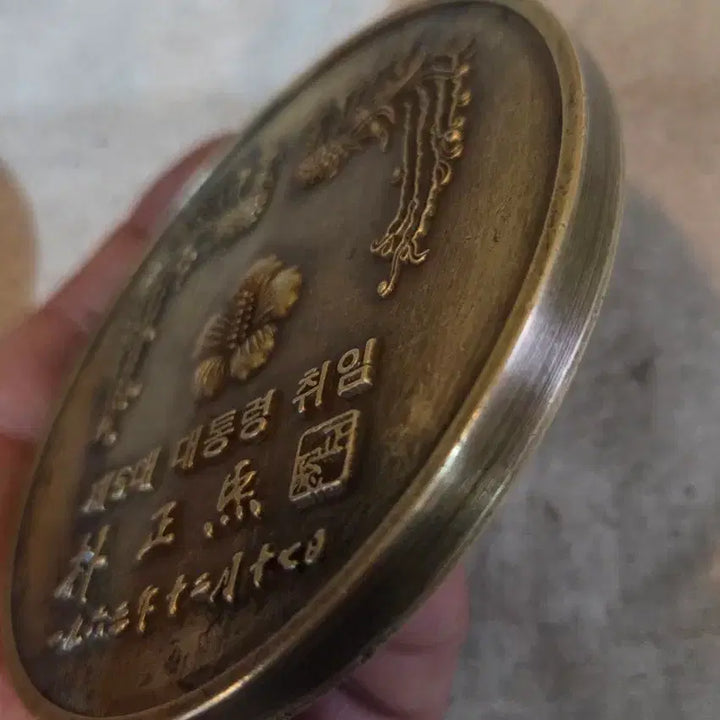 [BUNJANG] 1963 5th Presidential Inauguration Bronze Medal / 1963년 제5대 대통령취임 동 메달.