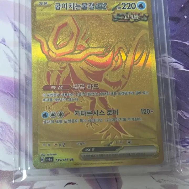 [BUNJANG] Pokemon Card - Swirling Current ex UR Card / 포켓몬카드 굽이치는물결 ex ur 카드에 하차심해서 싸게 팝니다