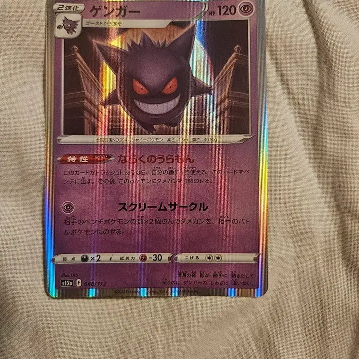 [BUNJANG] Pokemon Card Phantom 048/172 Japanese / 포켓몬카드 팬텀 일판 048/172