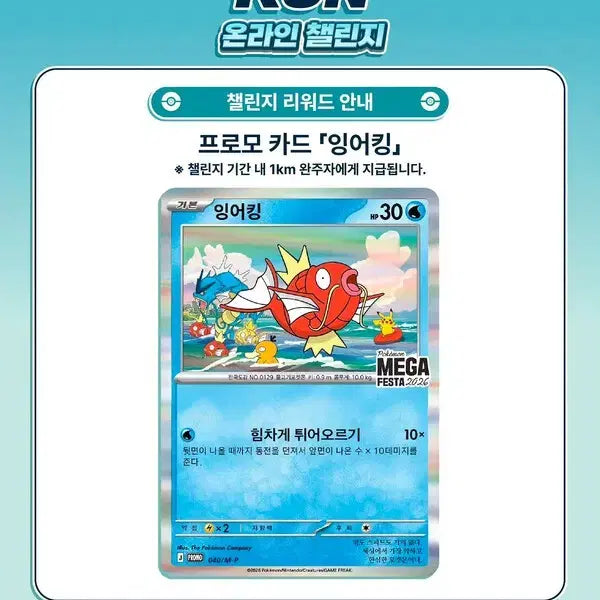 [BUNJANG] Pokemon Magikarp Promo Card Pack / 메가 페스타 2026 잉어킹 프로모 카드팩 카드