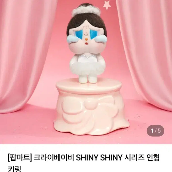 [BUNJANG] Pop Mart Crybaby Shiny Ballerina Doll Keychain / 팝마트 크라이베이비 샤이니 발레리나 인형키링